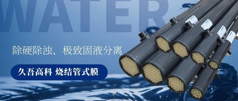 小蝌蚪黄色网站燒結管式膜